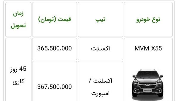 عکس ام وی ام x55 قیمت