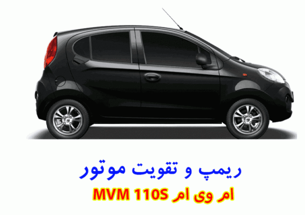 عکس ام وی ام 110 مشکی