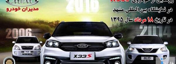 عکس های ام وی ام ایکس 33 اس