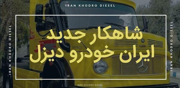 عکس بنز ایران خودرو