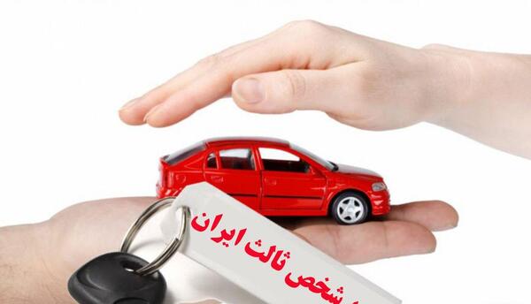 عکس خودرو بیمه ایران
