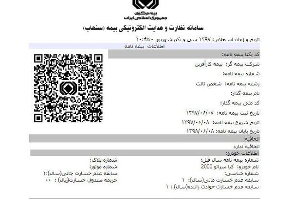 عکس خودرو بیمه ایران