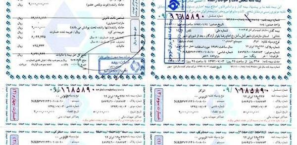 عکس خودرو بیمه ایران