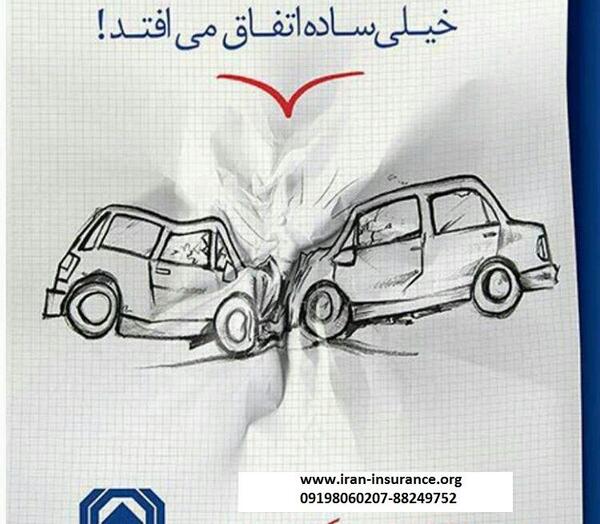 عکس خودرو بیمه ایران
