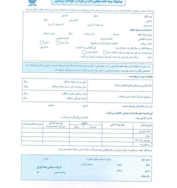 عکس خودرو بیمه ایران
