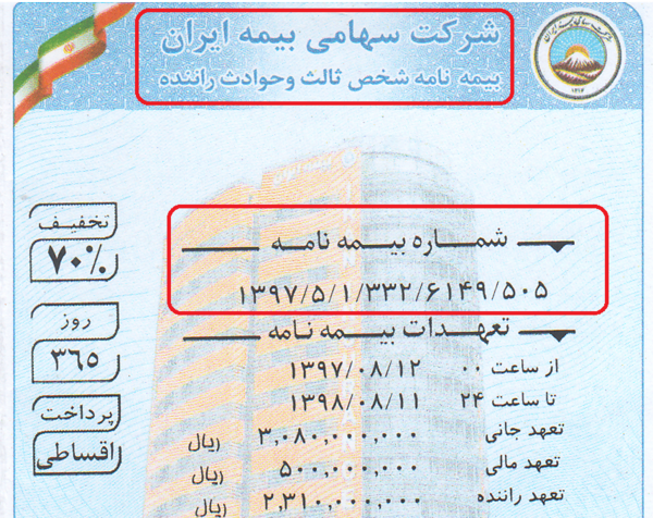 عکس خودرو بیمه ایران
