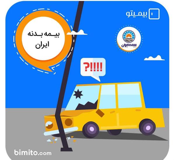 عکس خودرو بیمه ایران