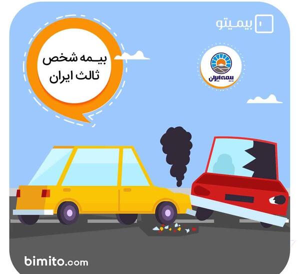عکس خودرو بیمه ایران