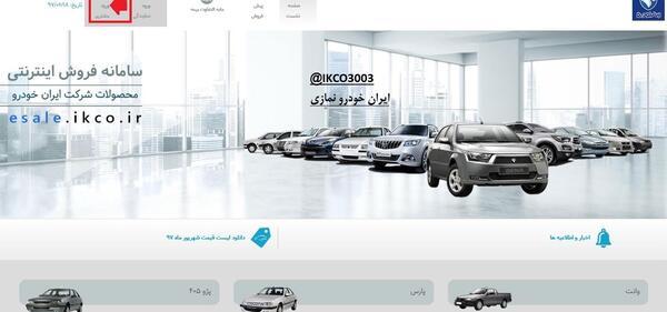 عکس پروفایل ایران خودرو