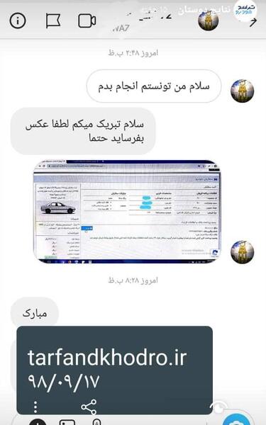 عکس پروفایل ایران خودرو