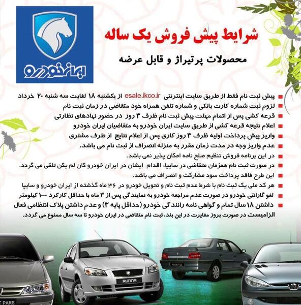 عکس ماشینهای ثبت نامی ایران خودرو