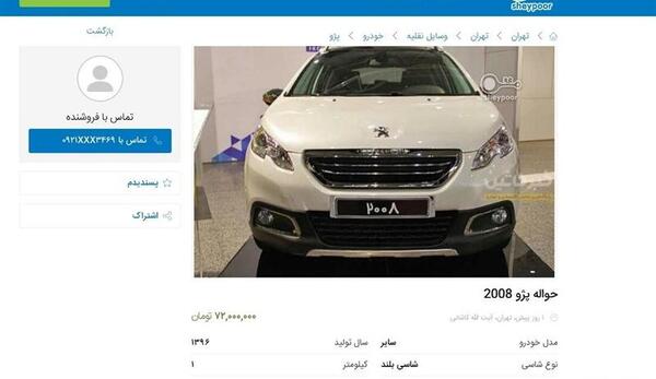 عکس حواله ایران خودرو