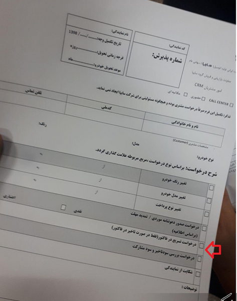 عکس حواله ایران خودرو