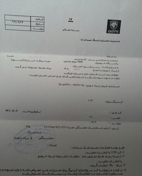 عکس حواله ایران خودرو