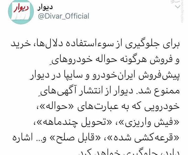 عکس حواله ایران خودرو