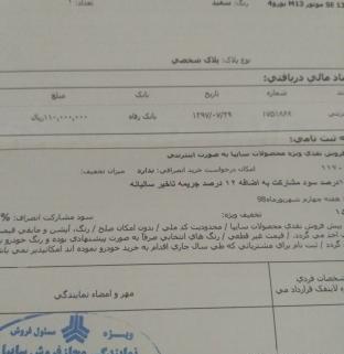 عکس حواله ایران خودرو