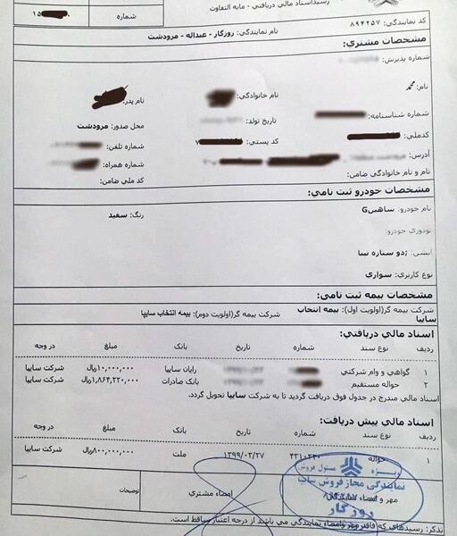 عکس حواله ایران خودرو