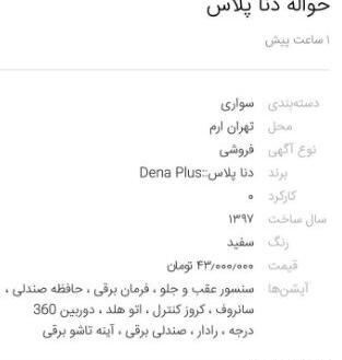 عکس حواله ایران خودرو