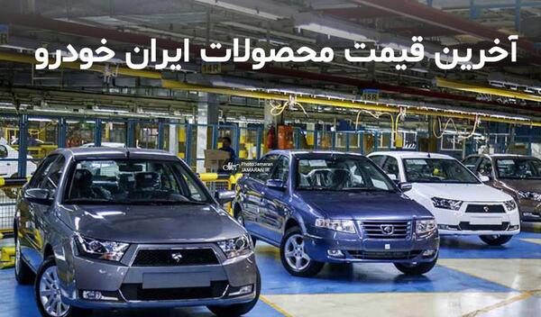 عکس خودروی ایران خودرو
