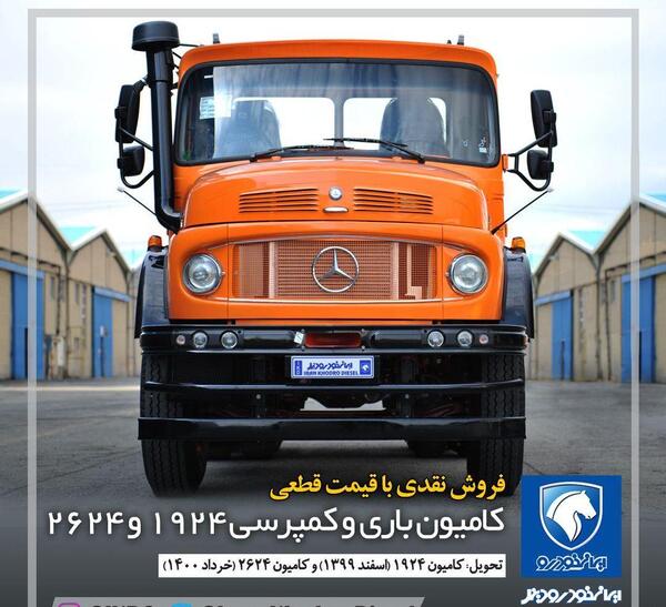 عکس شرکت ایران خودرو دیزل