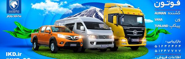 عکس شرکت ایران خودرو دیزل