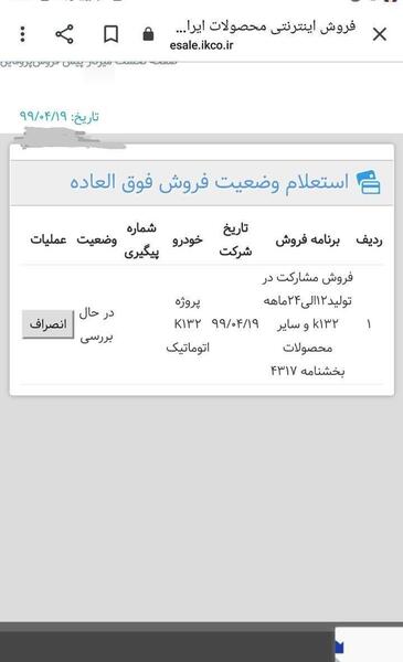 عکس دعوتنامه ایران خودرو