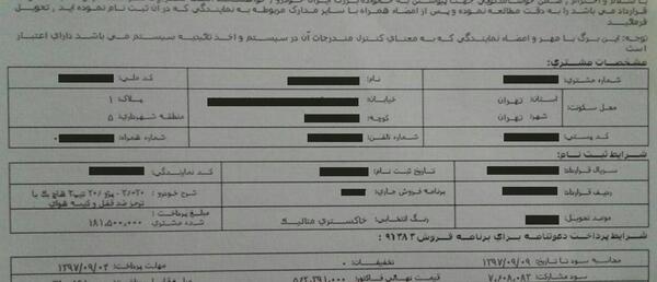 عکس دعوتنامه ایران خودرو