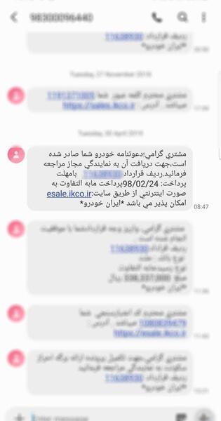 عکس دعوتنامه ایران خودرو