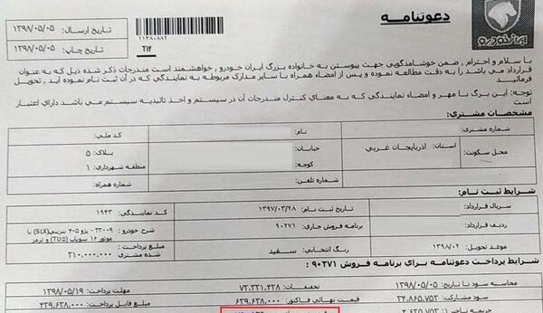 عکس دعوتنامه ایران خودرو