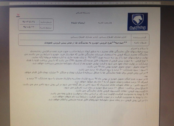 عکس دعوتنامه ایران خودرو
