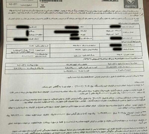 عکس دعوتنامه ایران خودرو