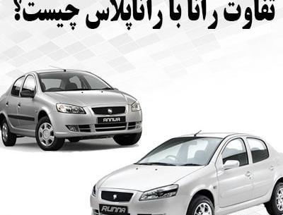 عکس رانا پلاس ایران خودرو