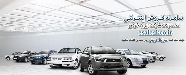 عکس سایت ایران خودرو