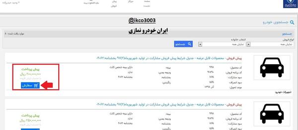 عکس سایت ایران خودرو