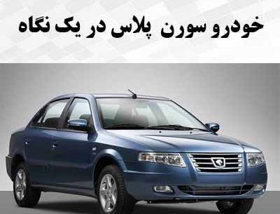عکس سورن ایران خودرو