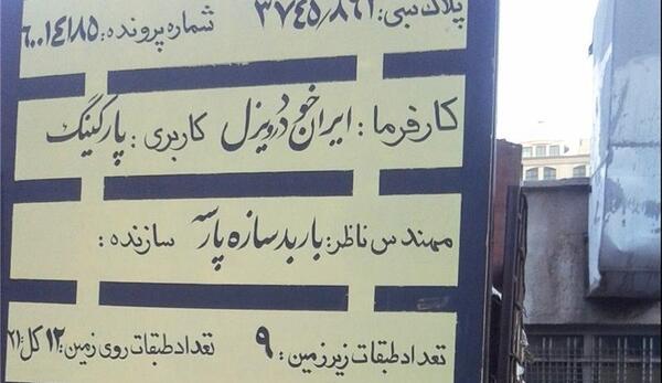 عکس ساختمان ایران خودرو