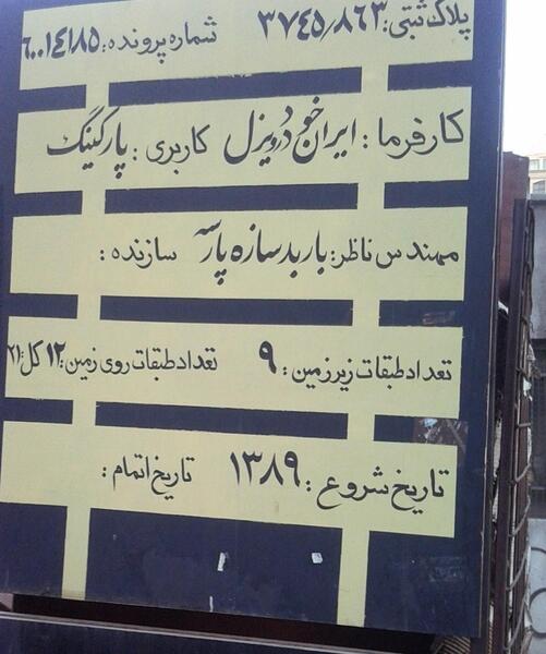عکس ساختمان ایران خودرو