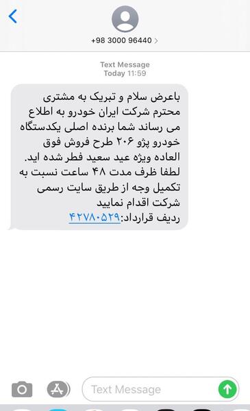 عکس برنده شدن ایران خودرو