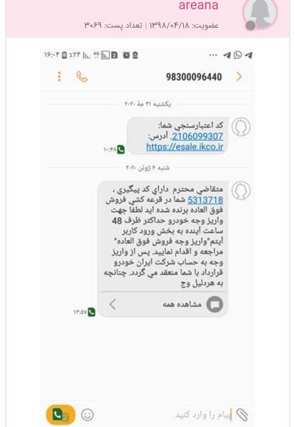 عکس برنده شدن ایران خودرو