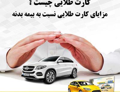عکس کارت طلایی ایران خودرو