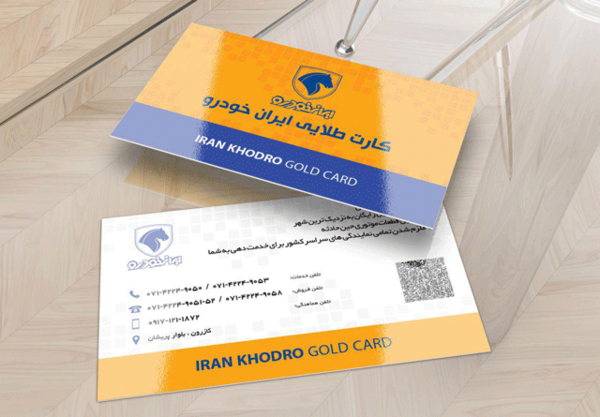 عکس کارت طلایی ایران خودرو
