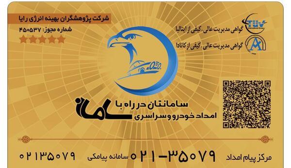 عکس کارت طلایی ایران خودرو
