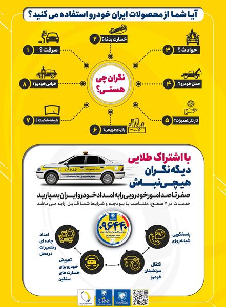 عکس کارت طلایی ایران خودرو