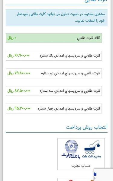 عکس کارت طلایی ایران خودرو
