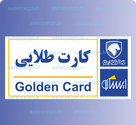 عکس کارت طلایی ایران خودرو