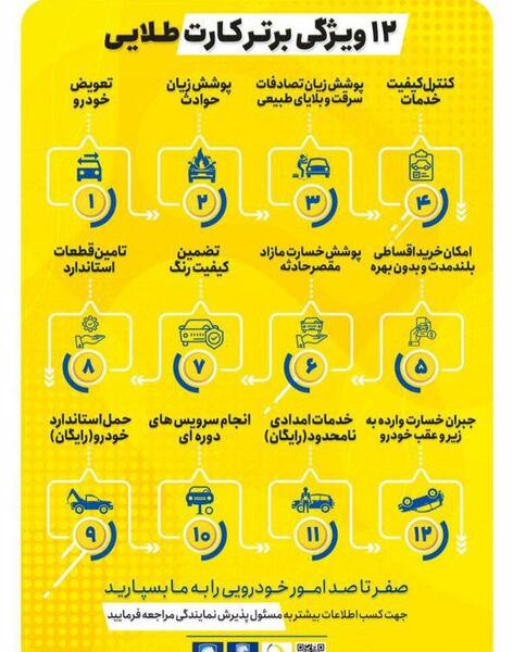 عکس کارت طلایی ایران خودرو