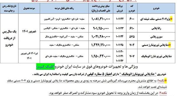عکس پیش فروش ایران خودرو