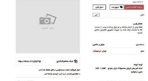 عکس پیش فروش ایران خودرو