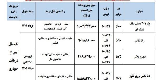 عکس پیش فروش ایران خودرو