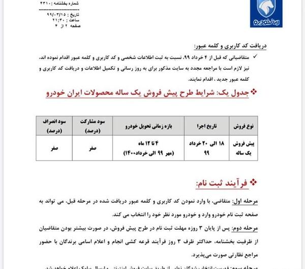 عکس پیش فروش ایران خودرو